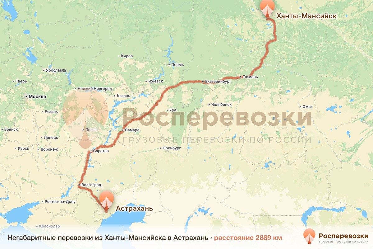Негабарит Ханты-Мансийск Астрахань
