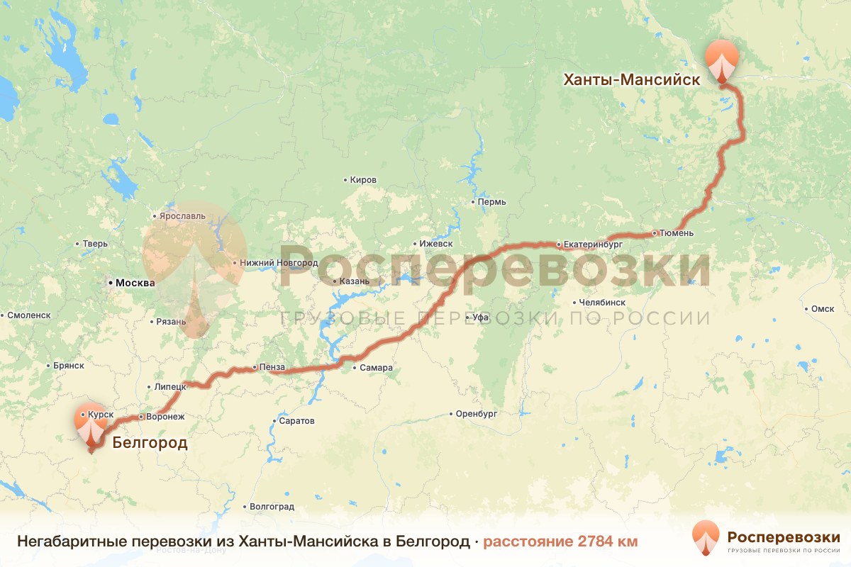 Негабарит Ханты-Мансийск Белгород