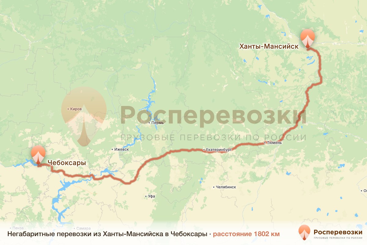 Негабарит Ханты-Мансийск Чебоксары
