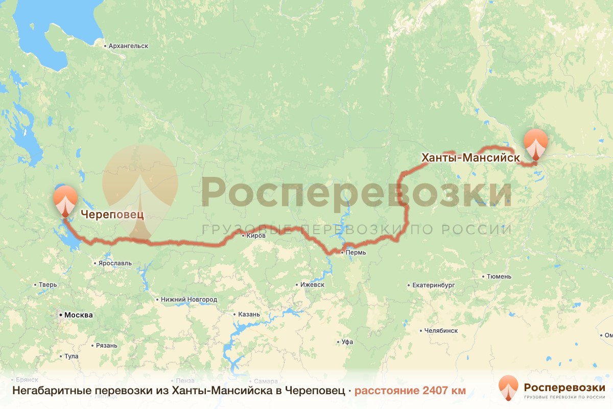 Негабарит Ханты-Мансийск Череповец