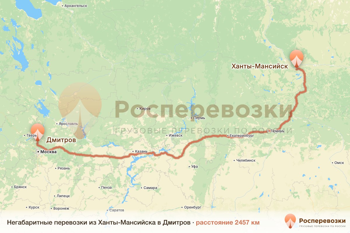 Негабарит Ханты-Мансийск Дмитров