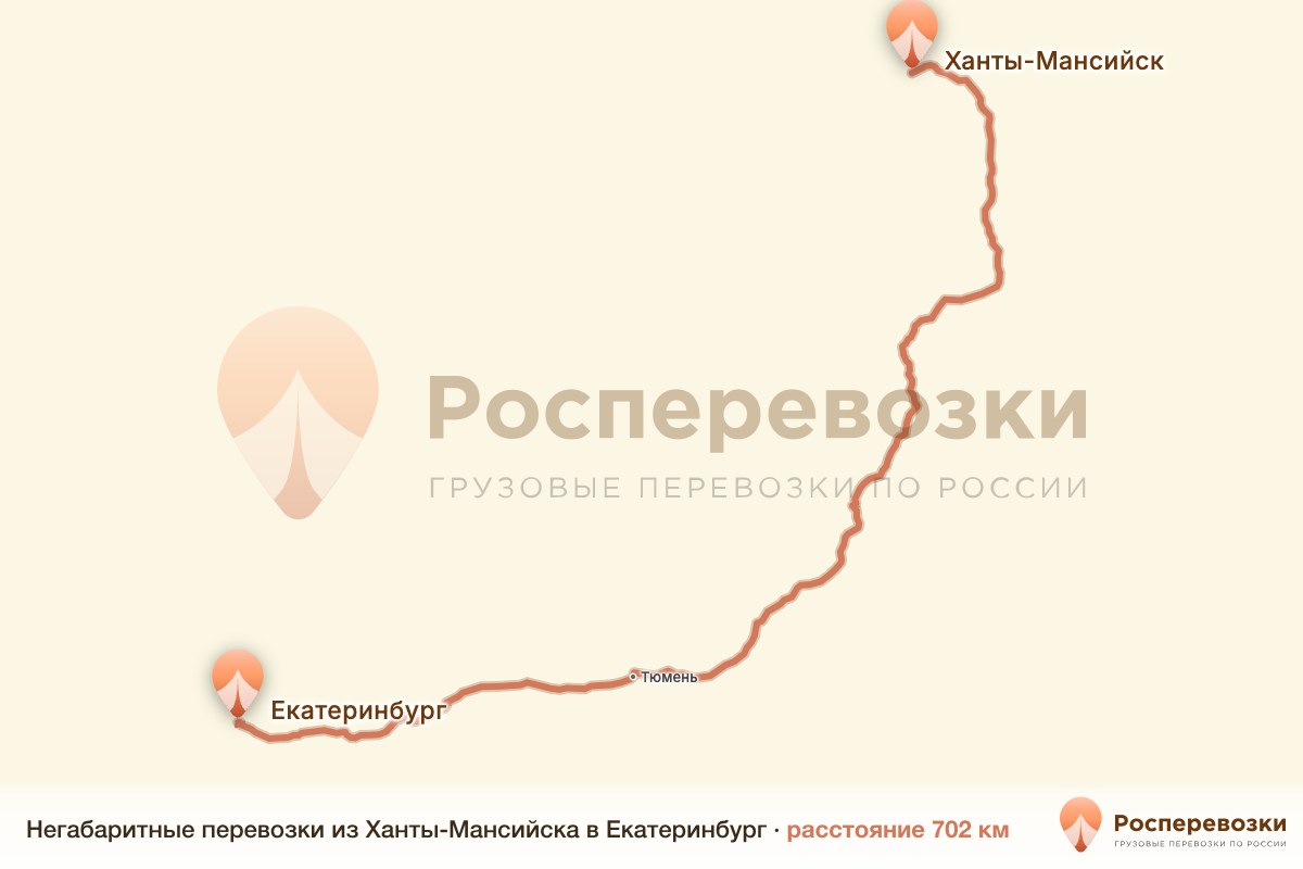 Негабарит Ханты-Мансийск Екатеринбург