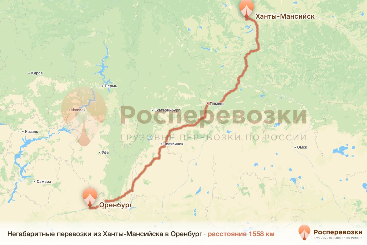 Негабарит Ханты-Мансийск Оренбург