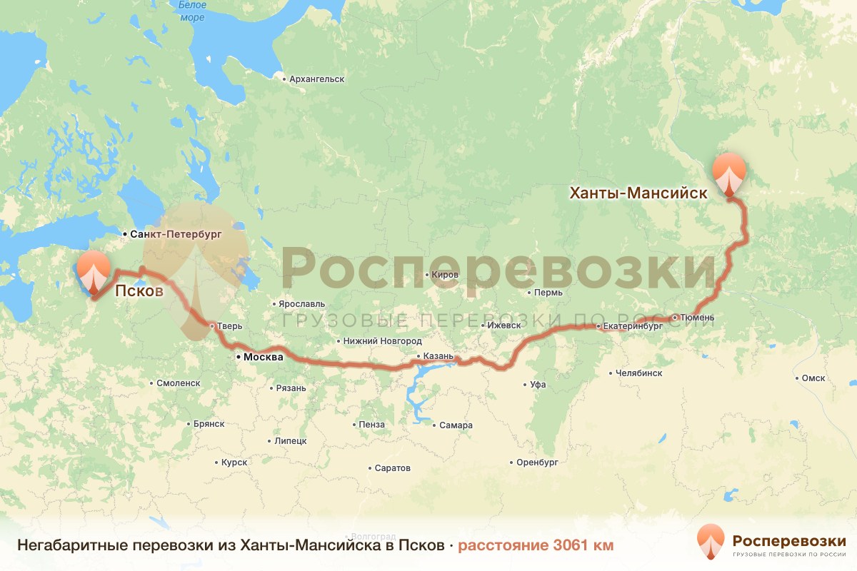 Негабарит Ханты-Мансийск Псков