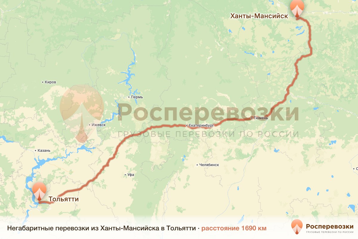 Негабарит Ханты-Мансийск Тольятти