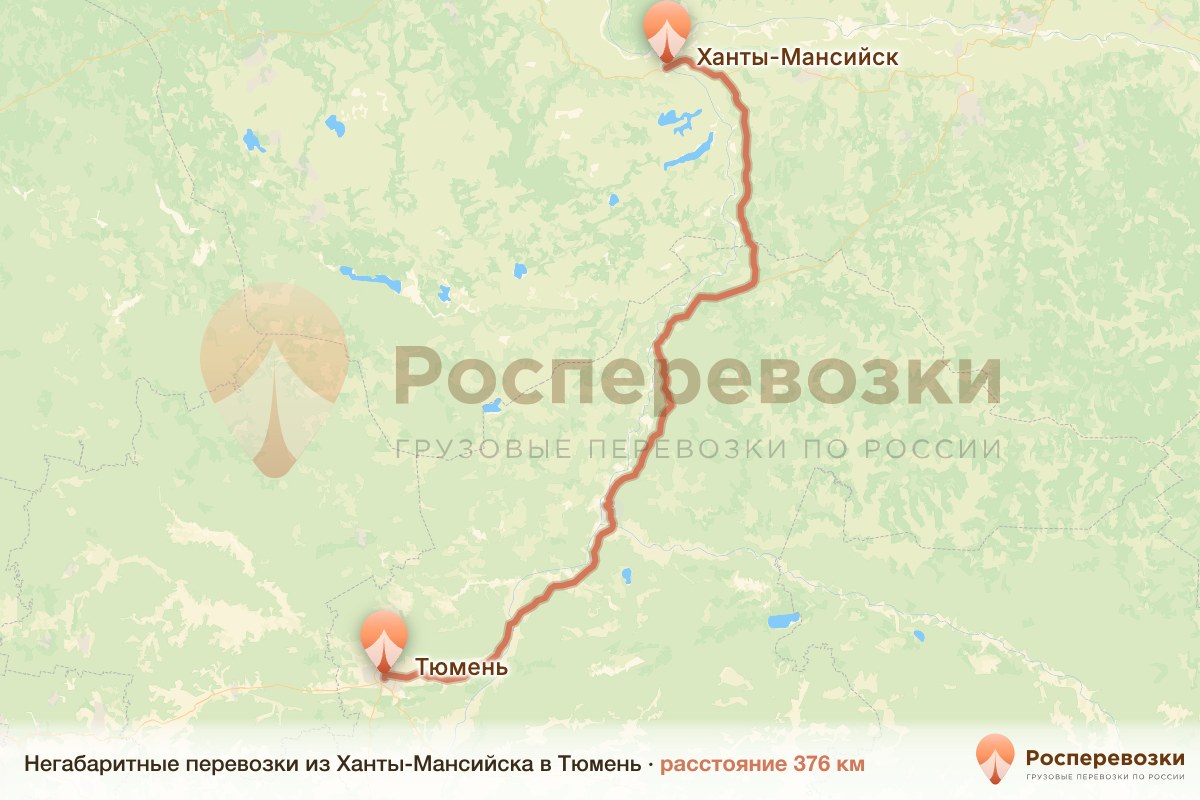 Негабарит Ханты-Мансийск Тюмень
