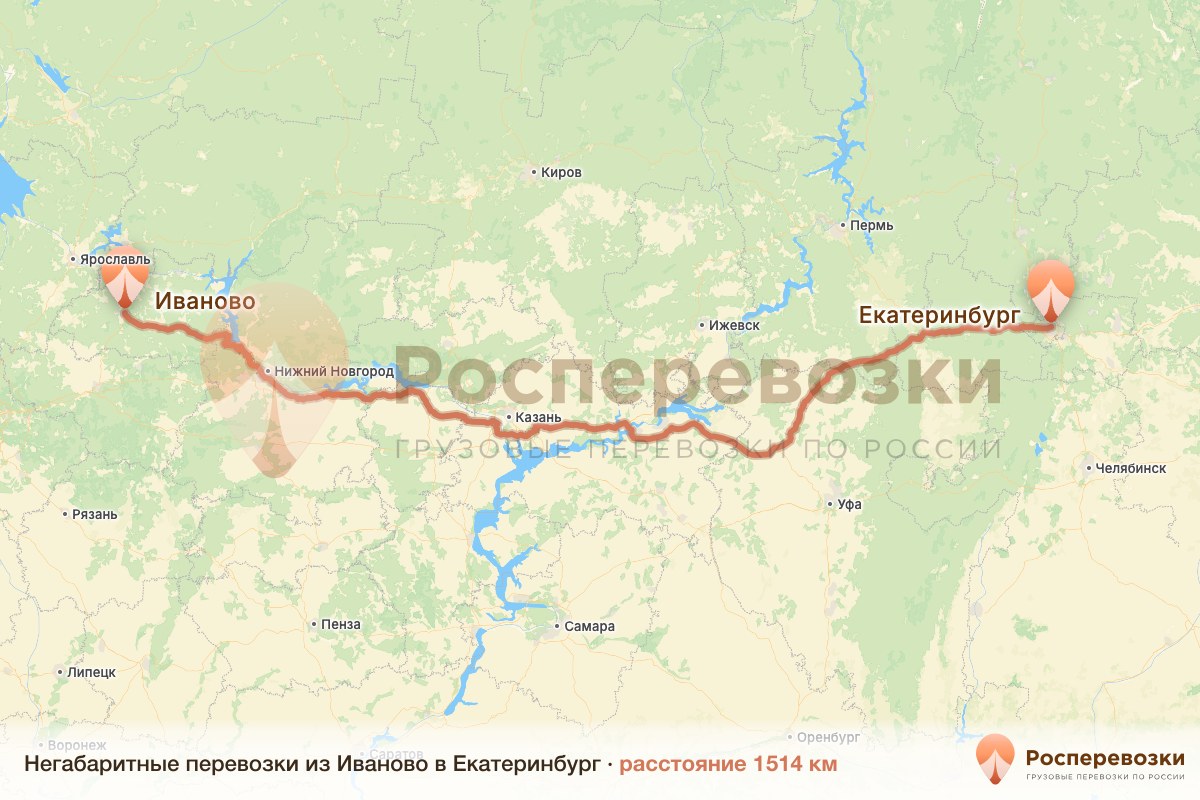 Негабарит Иваново Екатеринбург