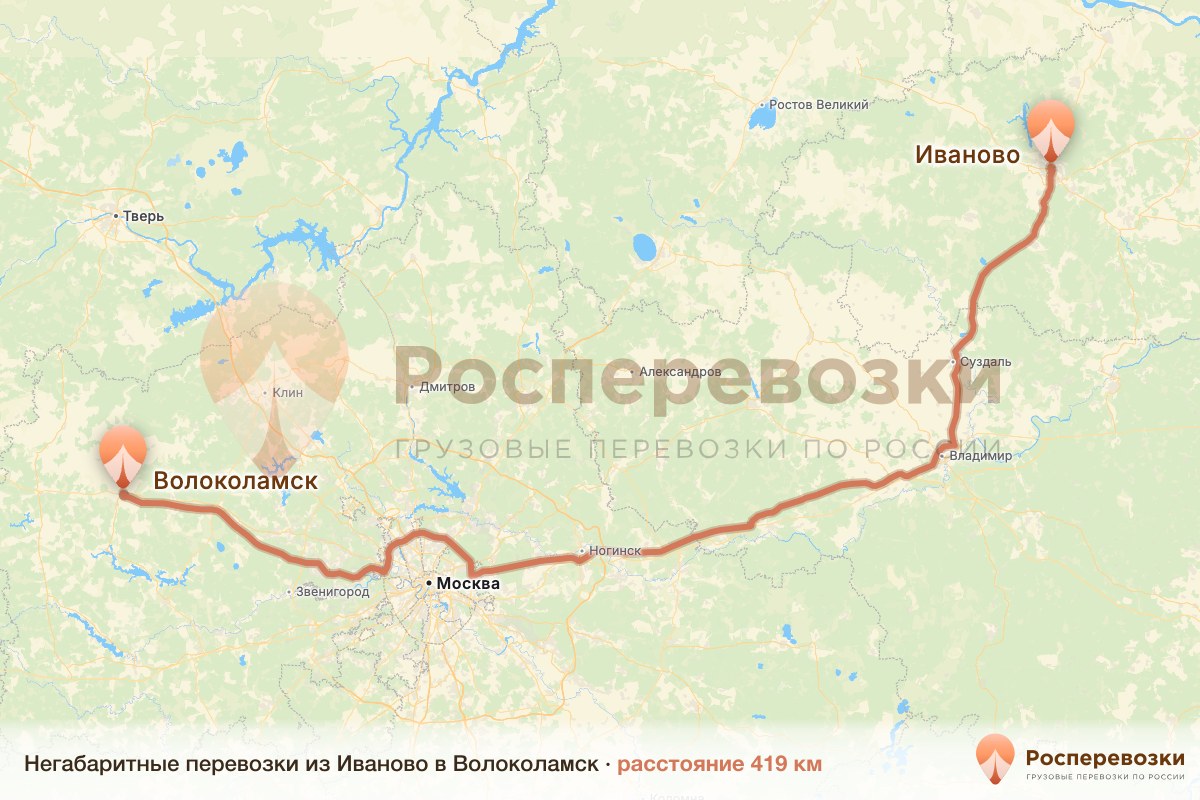 Негабарит Иваново Волоколамск