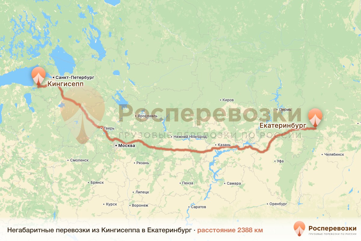 Негабарит Кингисепп Екатеринбург