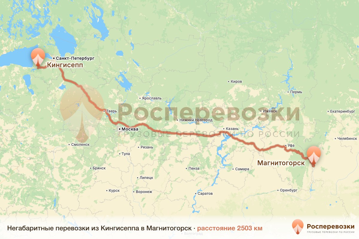 Негабарит Кингисепп Магнитогорск