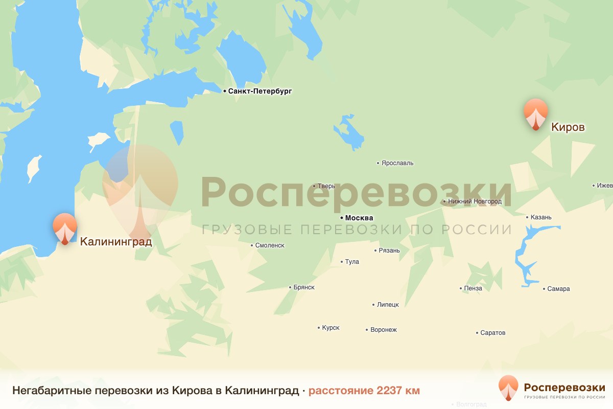Негабарит Киров Калининград