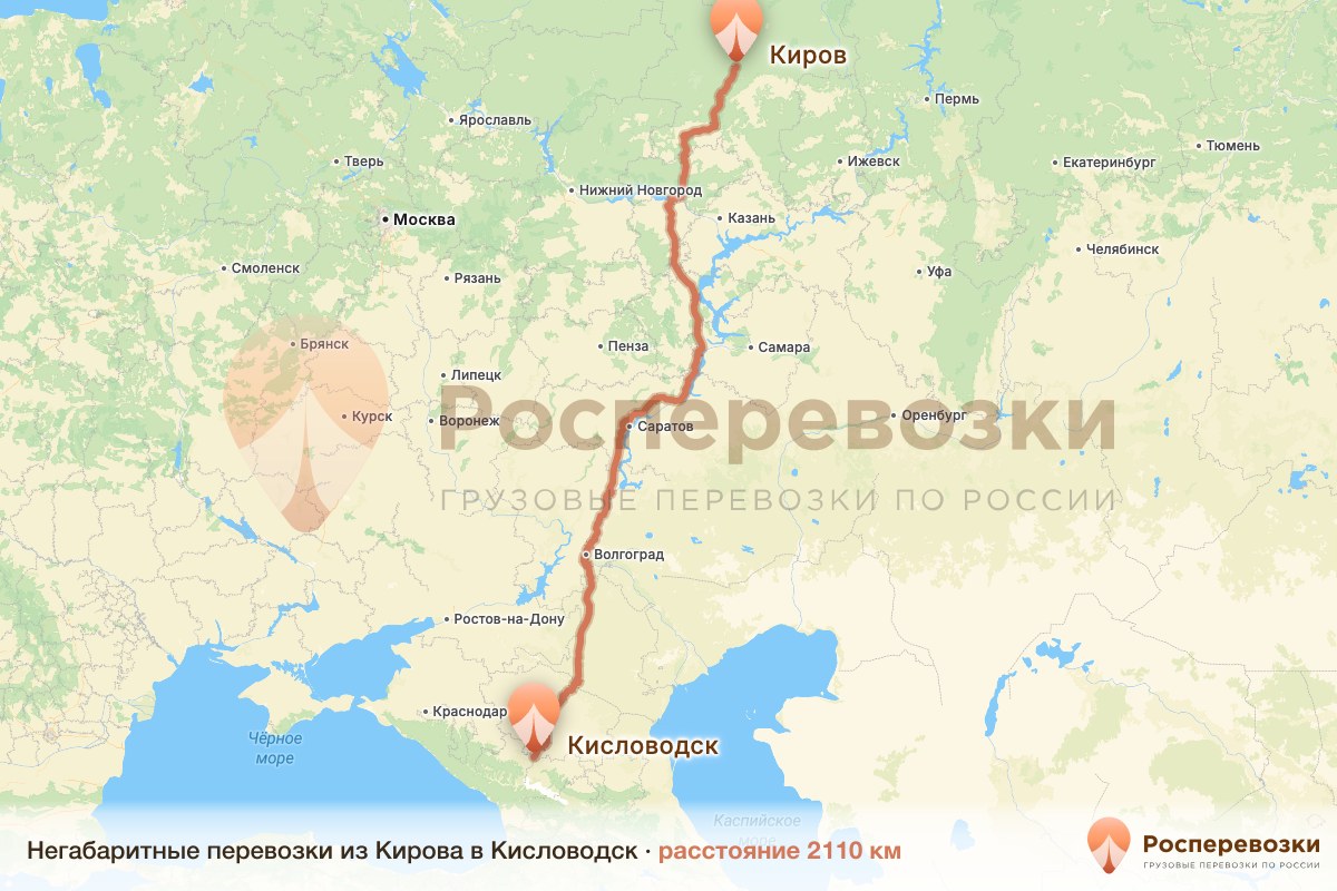 Негабарит Киров Кисловодск