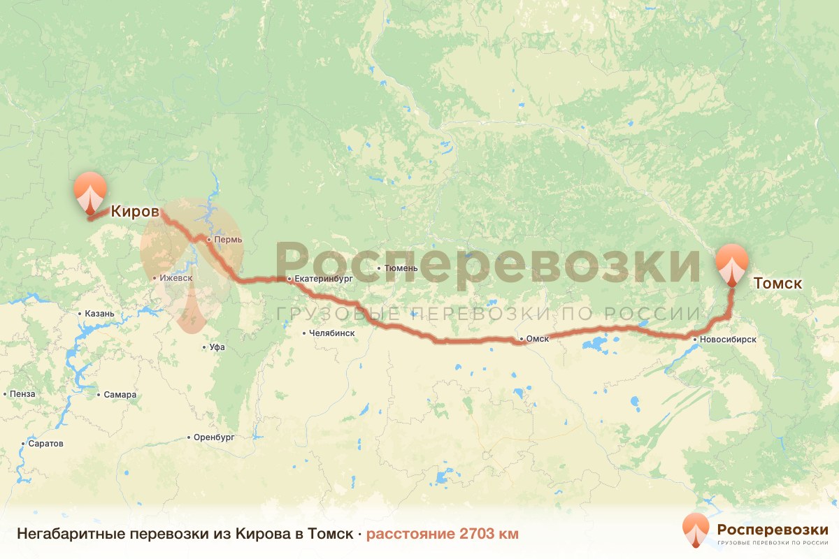 Негабарит Киров Томск