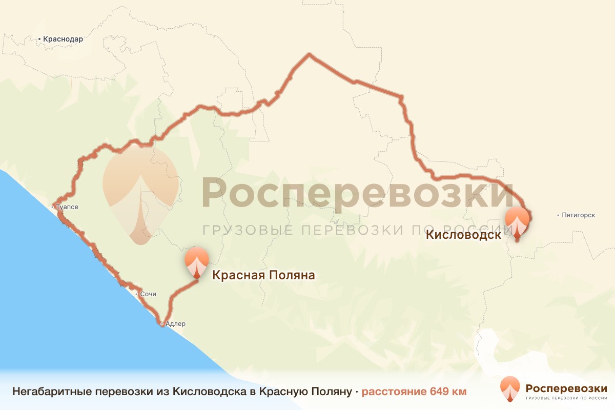 Негабарит Кисловодск Красная Поляна