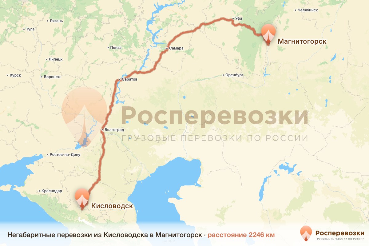 Негабарит Кисловодск Магнитогорск