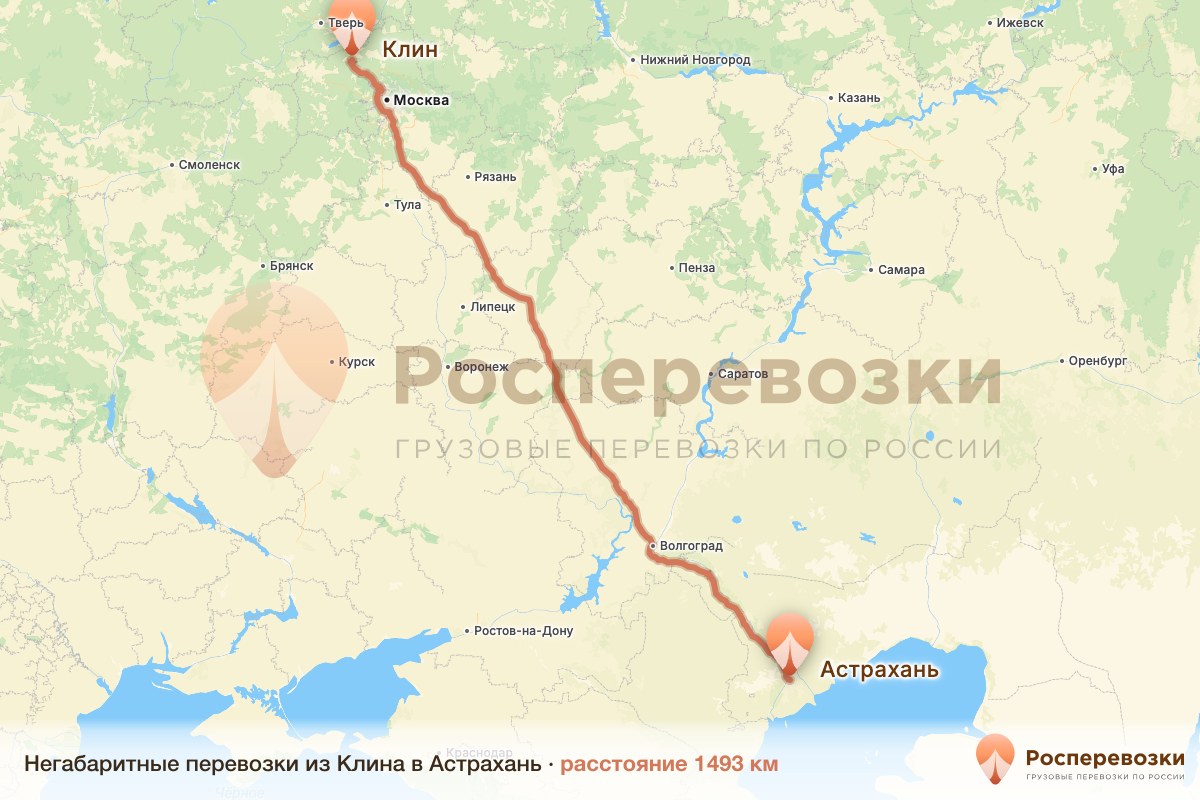 Негабарит Клин Астрахань