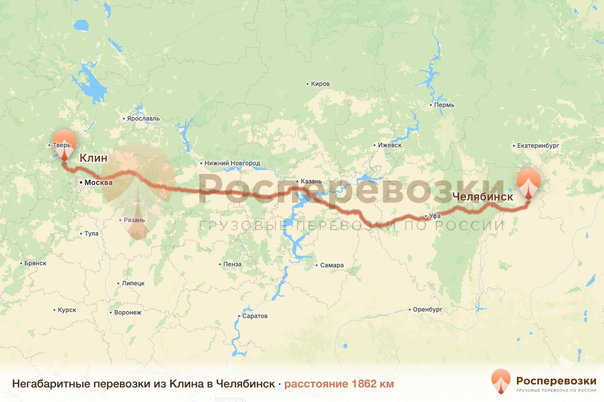 Негабарит Клин Челябинск