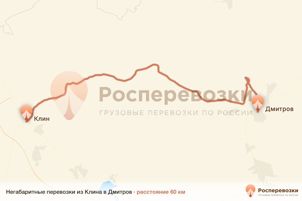 Негабарит Клин Дмитров