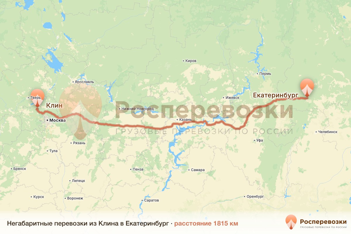 Негабарит Клин Екатеринбург