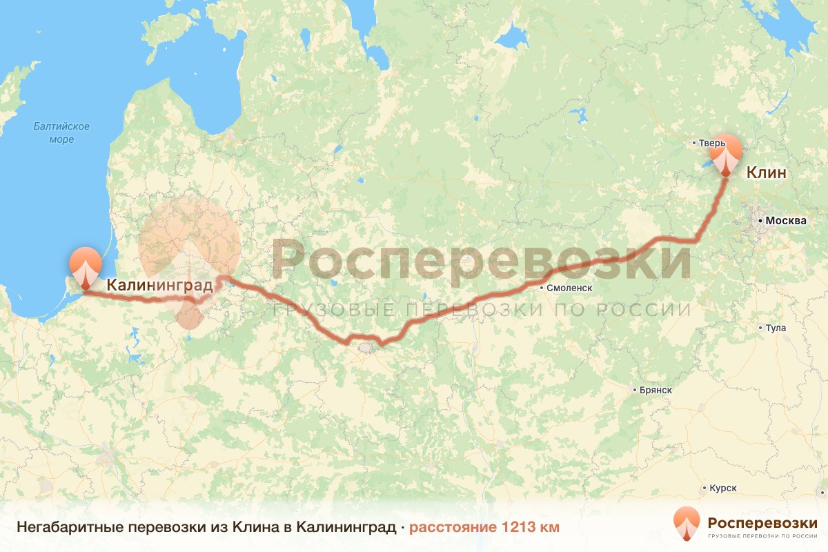 Негабарит Клин Калининград