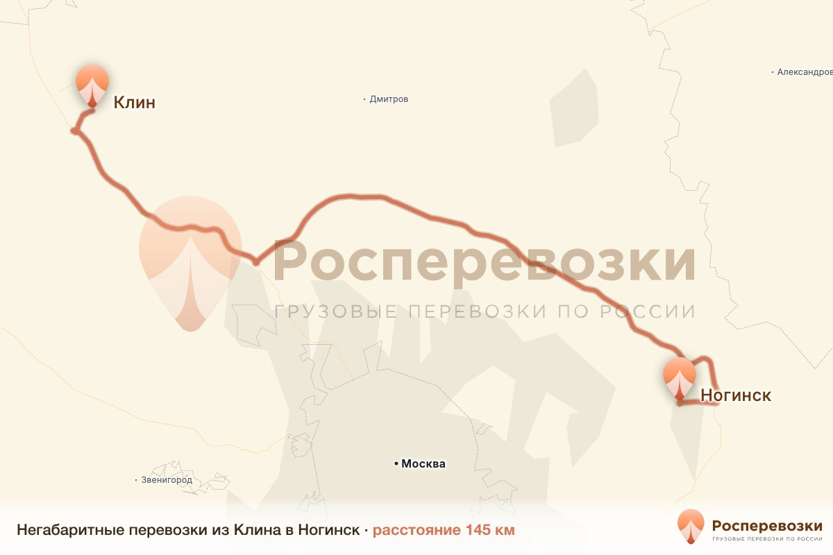 Негабарит Клин Ногинск