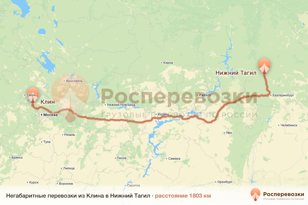Негабарит Клин Нижний Тагил