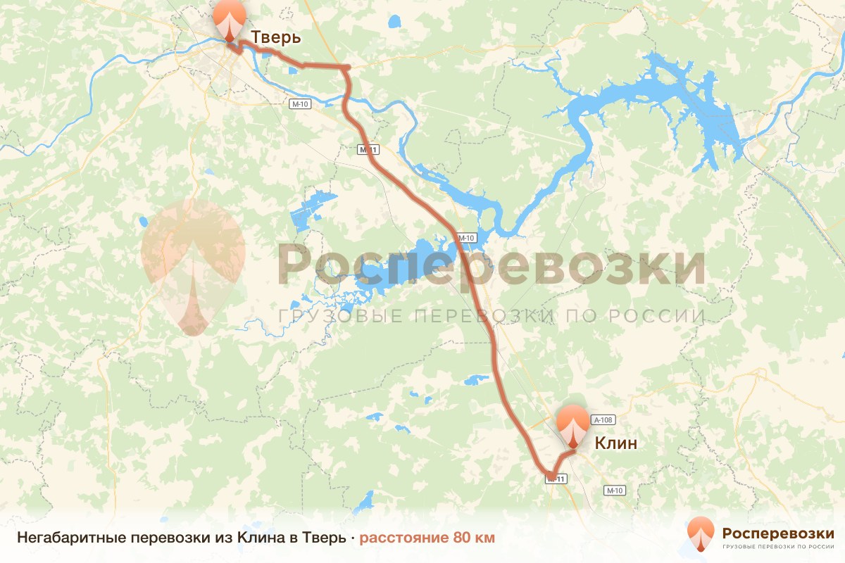 Негабарит Клин Тверь