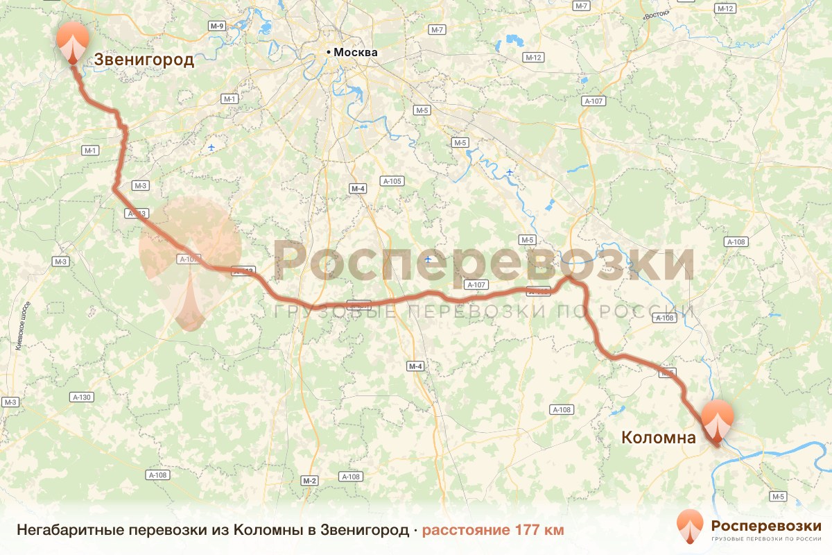 Негабарит Коломна Звенигород