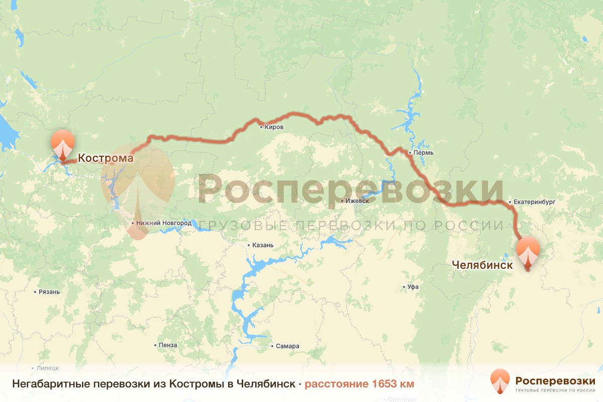 Негабарит Кострома Челябинск