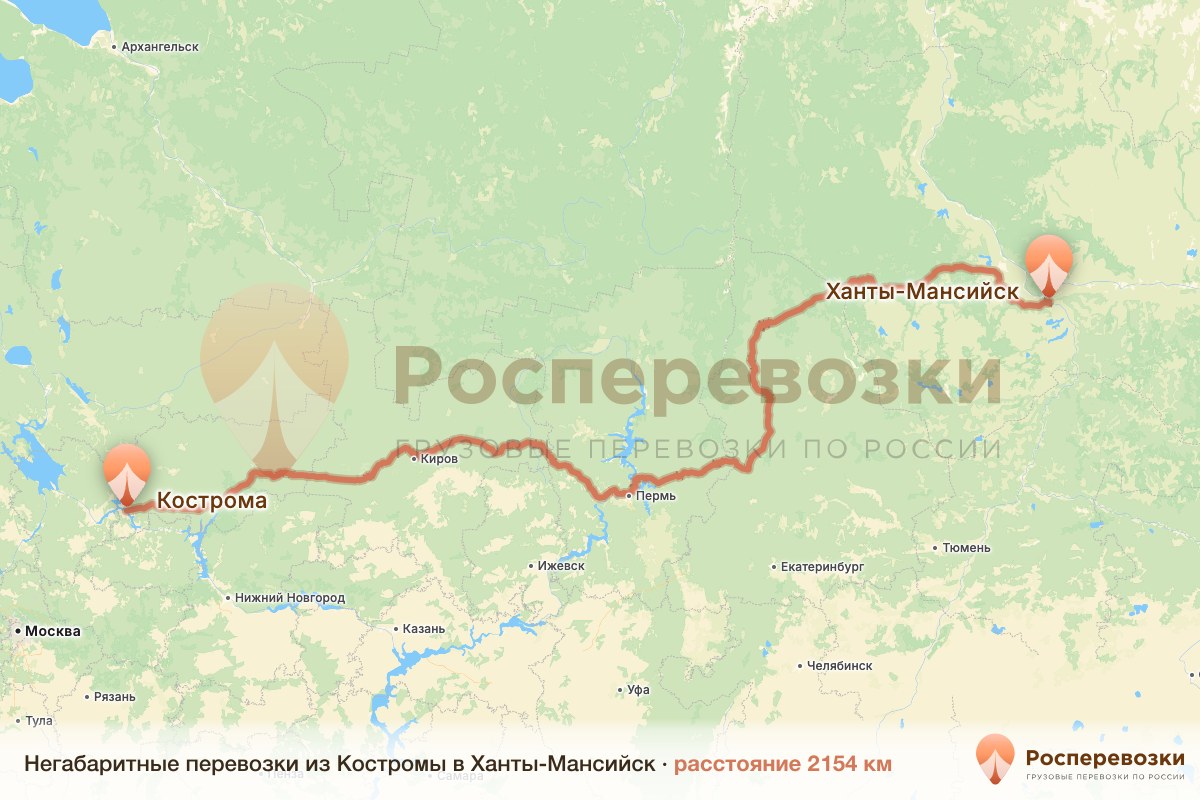 Негабарит Кострома Ханты-Мансийск