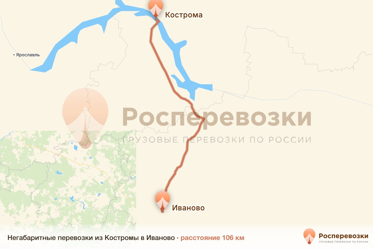 Негабарит Кострома Иваново