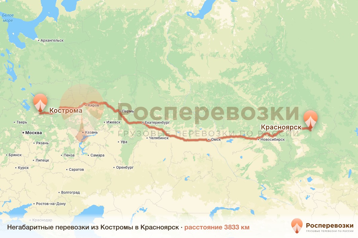 Негабарит Кострома Красноярск