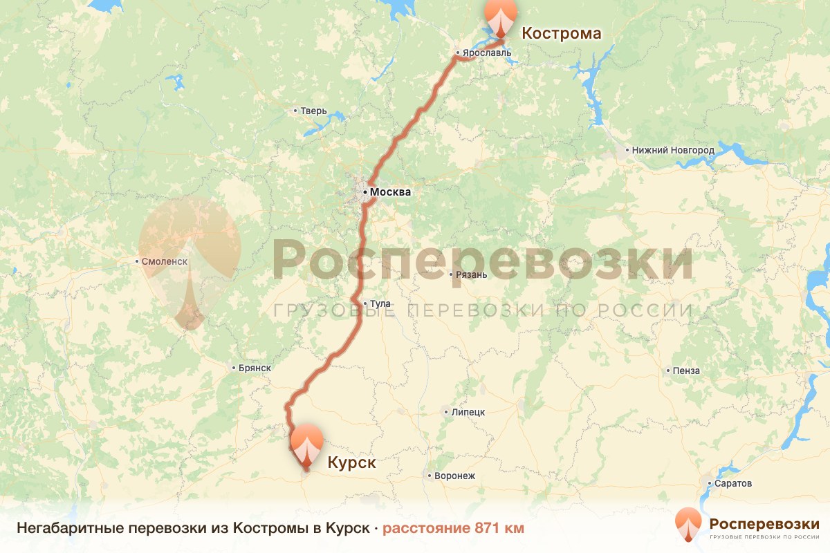 Негабарит Кострома Курск