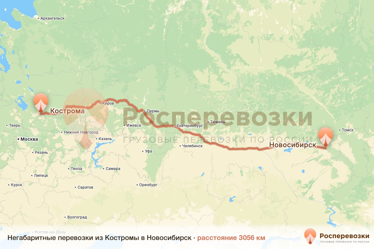 Негабарит Кострома Новосибирск