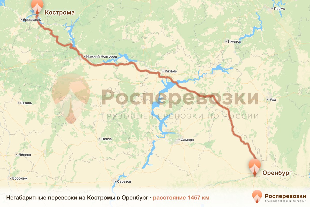 Негабарит Кострома Оренбург