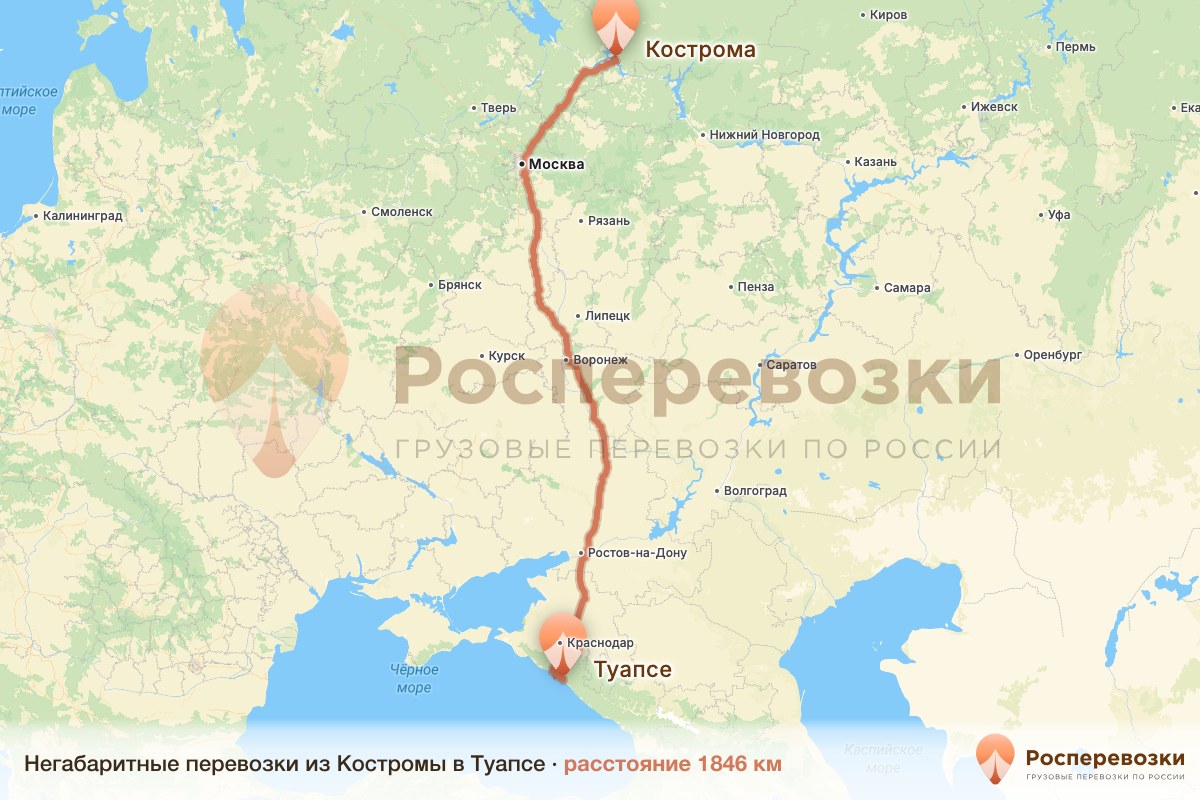 Негабарит Кострома Туапсе