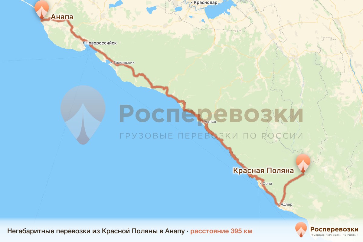 Негабарит Красная Поляна Анапа