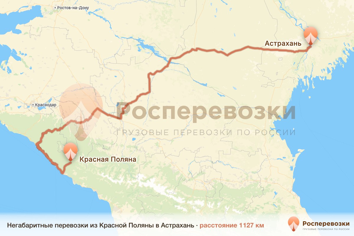 Негабарит Красная Поляна Астрахань