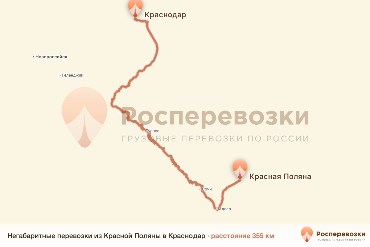 Негабарит Красная Поляна Краснодар