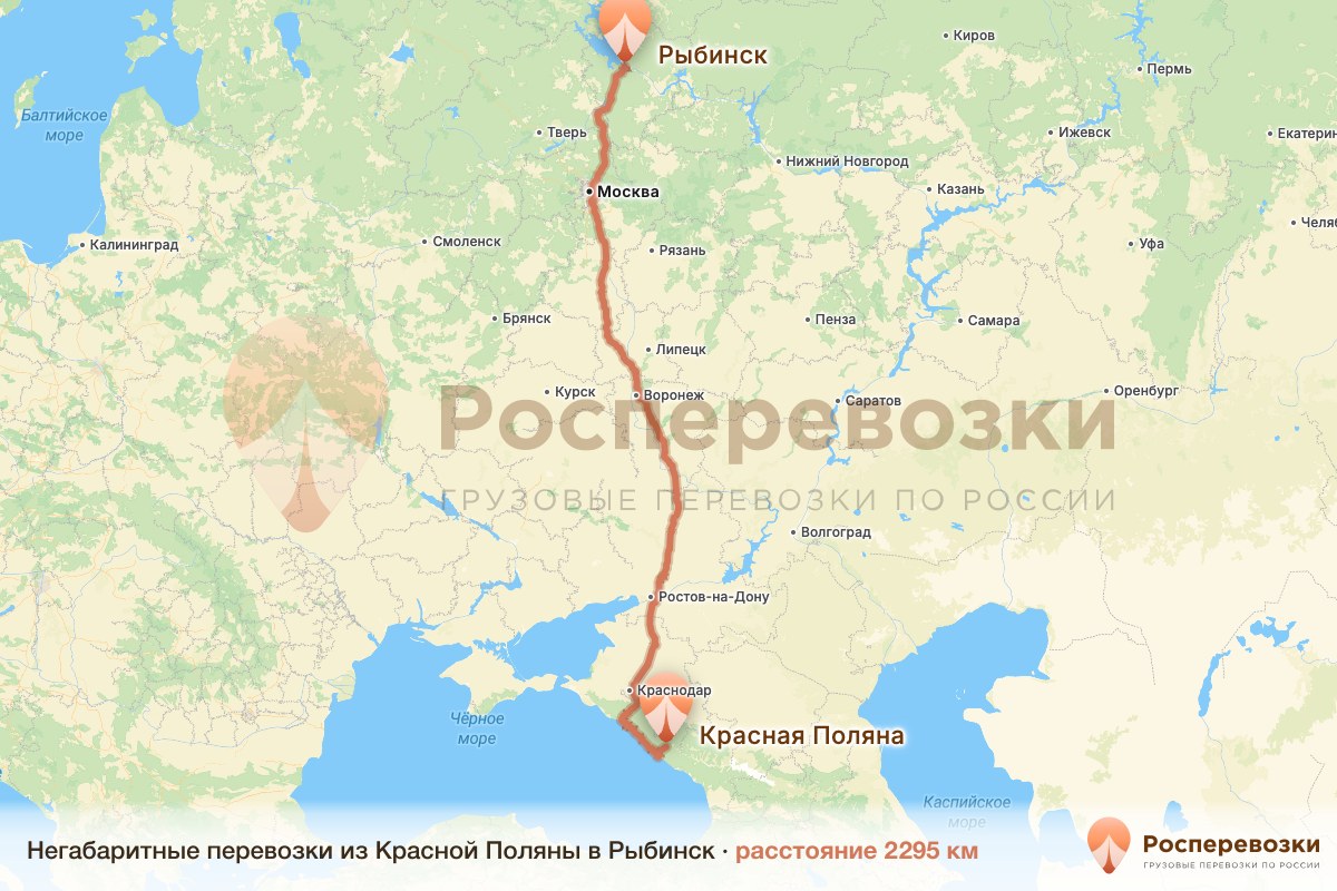Негабарит Красная Поляна Рыбинск