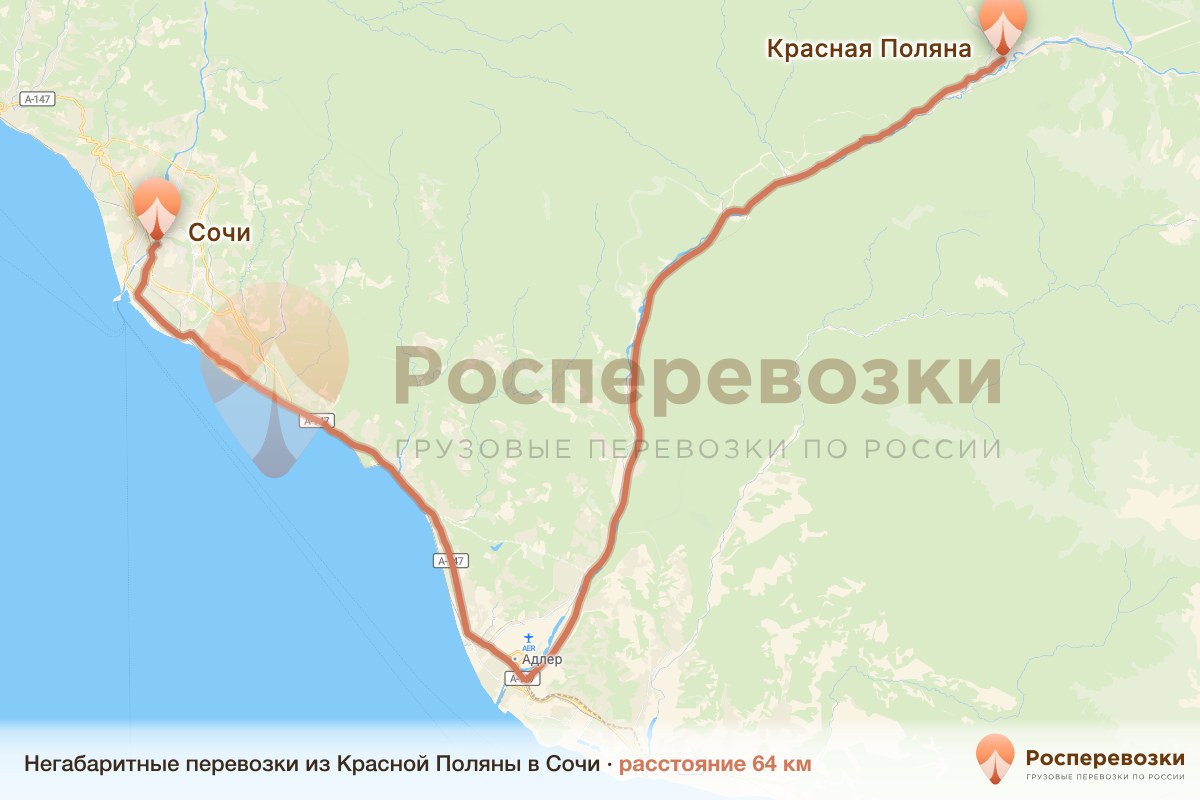 Негабарит Красная Поляна Сочи