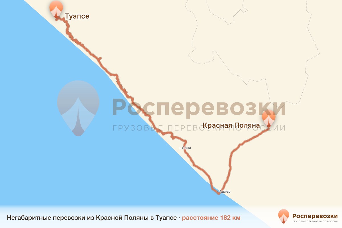 Негабарит Красная Поляна Туапсе