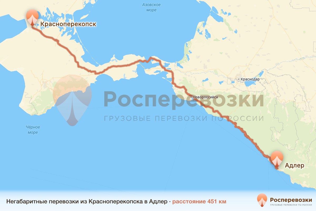 Негабарит Красноперекопск Адлер