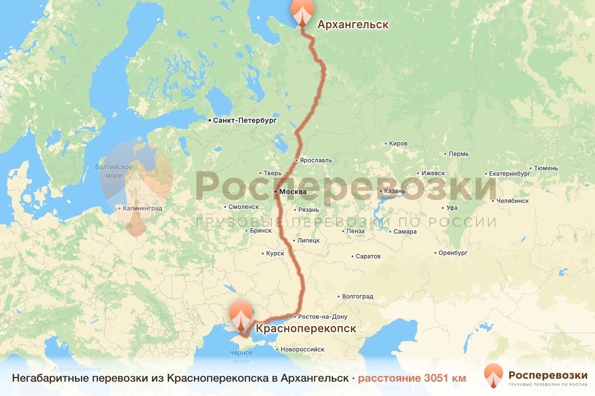 Негабарит Красноперекопск Архангельск