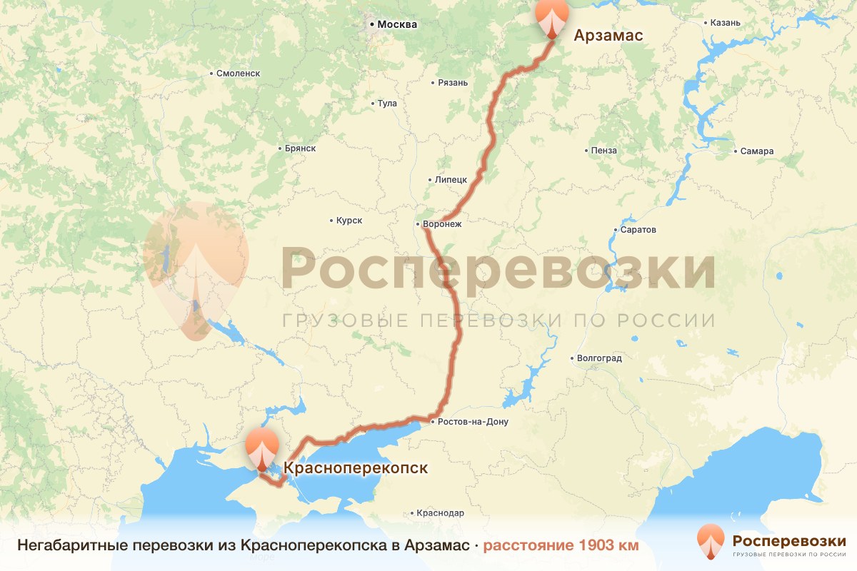 Негабарит Красноперекопск Арзамас