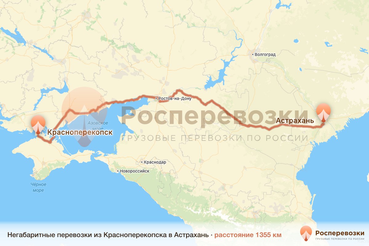 Негабарит Красноперекопск Астрахань