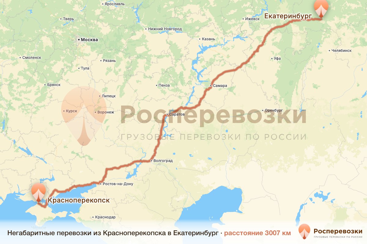 Негабарит Красноперекопск Екатеринбург