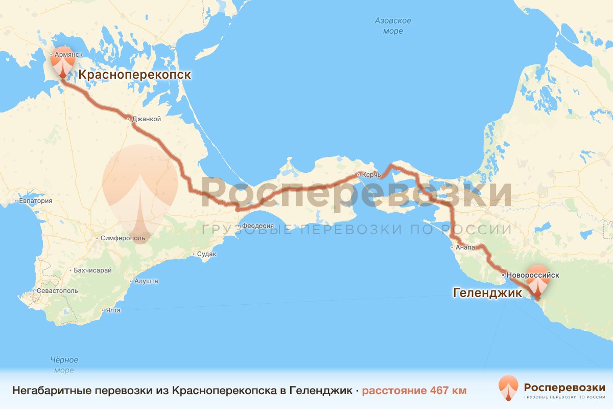 Негабарит Красноперекопск Геленджик