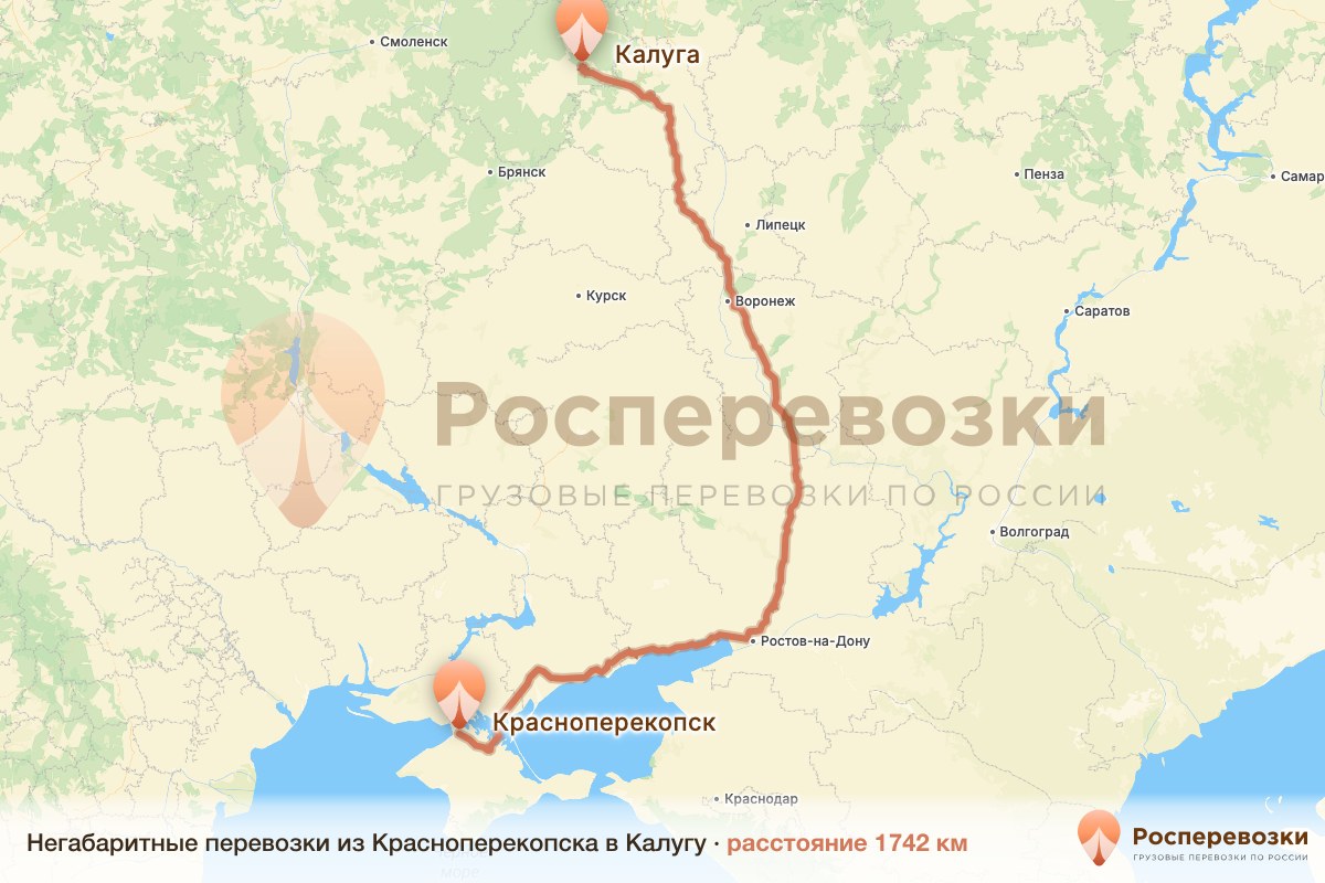 Негабарит Красноперекопск Калуга