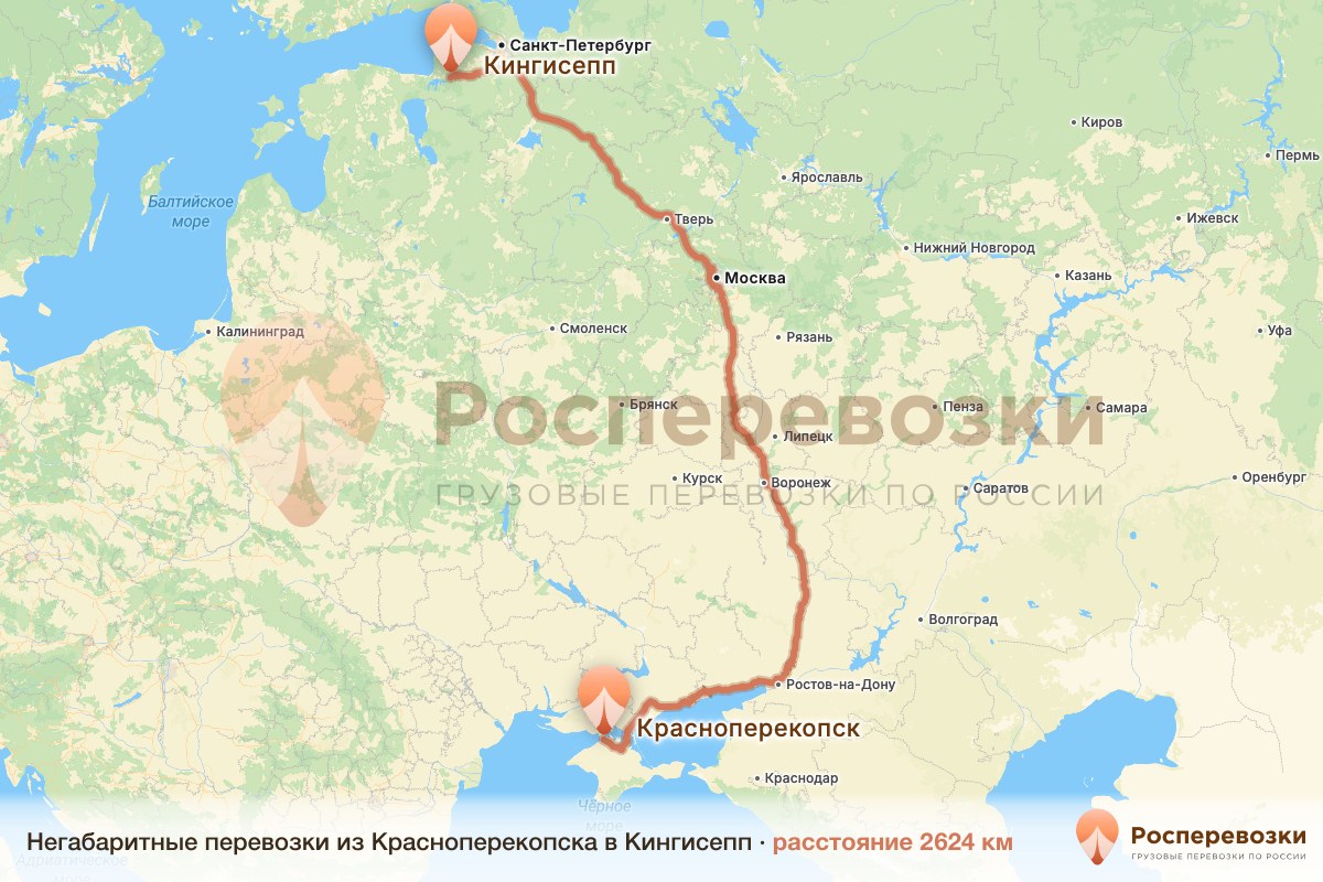 Негабарит Красноперекопск Кингисепп
